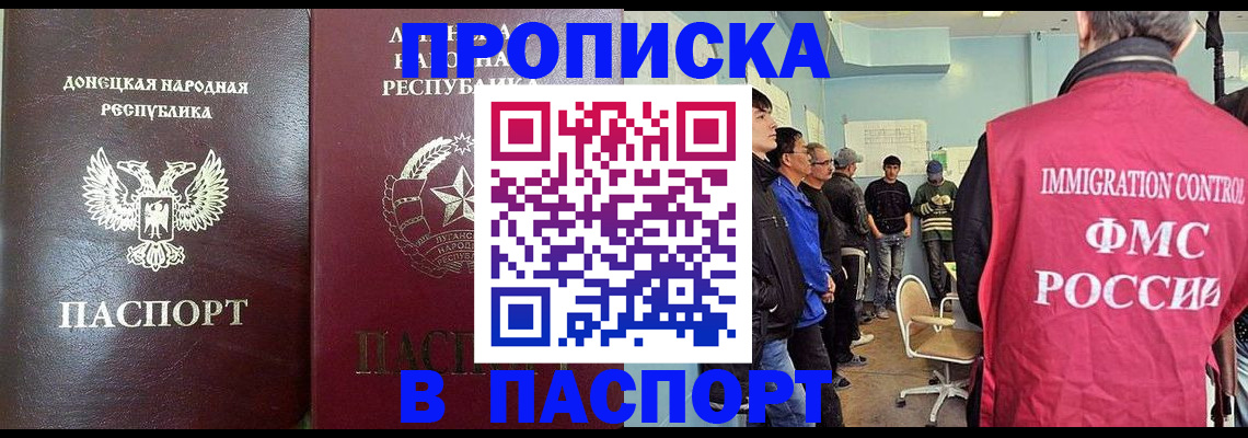 прописка регистрация в Сибае