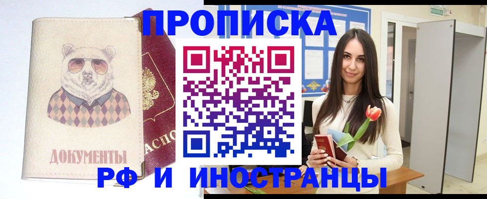 прописка для кредита в Сибае