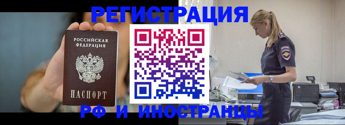 временная регистрация для всех в Сибае