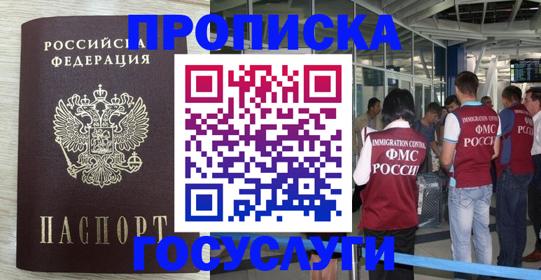 миграционный учет в Сибае
